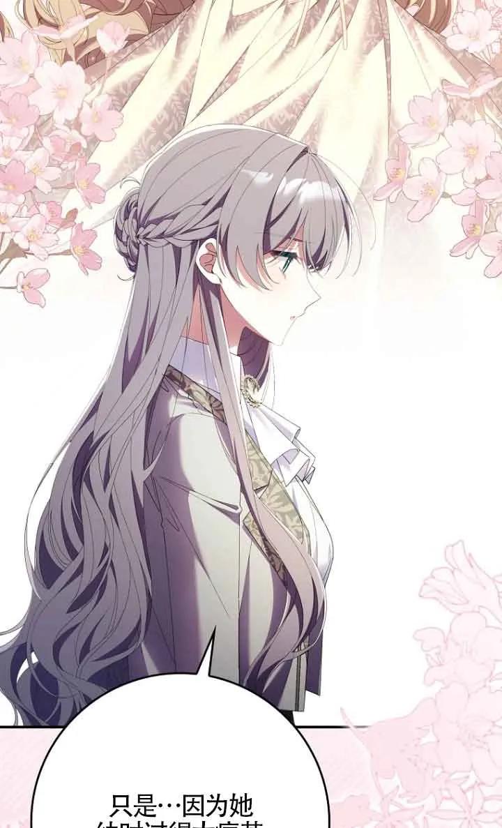 碰巧的救了你但我不负责 - 第12话 - 第71张图