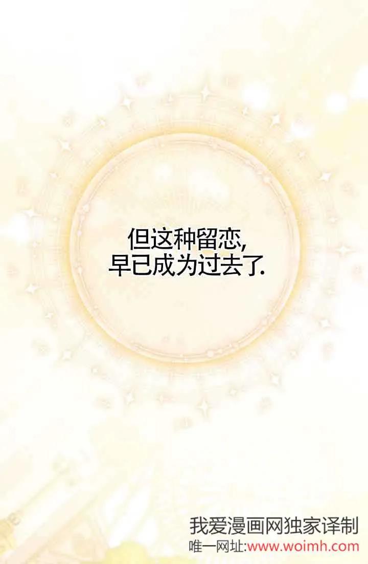 碰巧的救了你但我不负责 - 第12话 - 第90张图