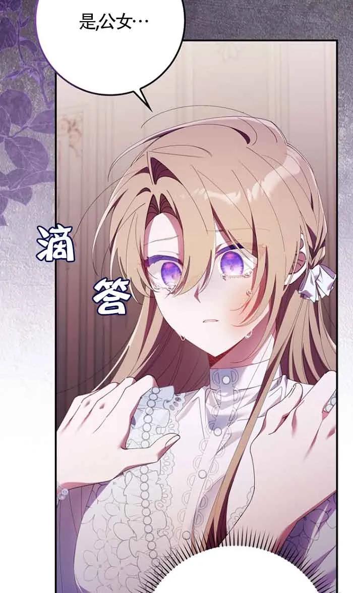 碰巧的救了你但我不负责 - 第12话 - 第39张图