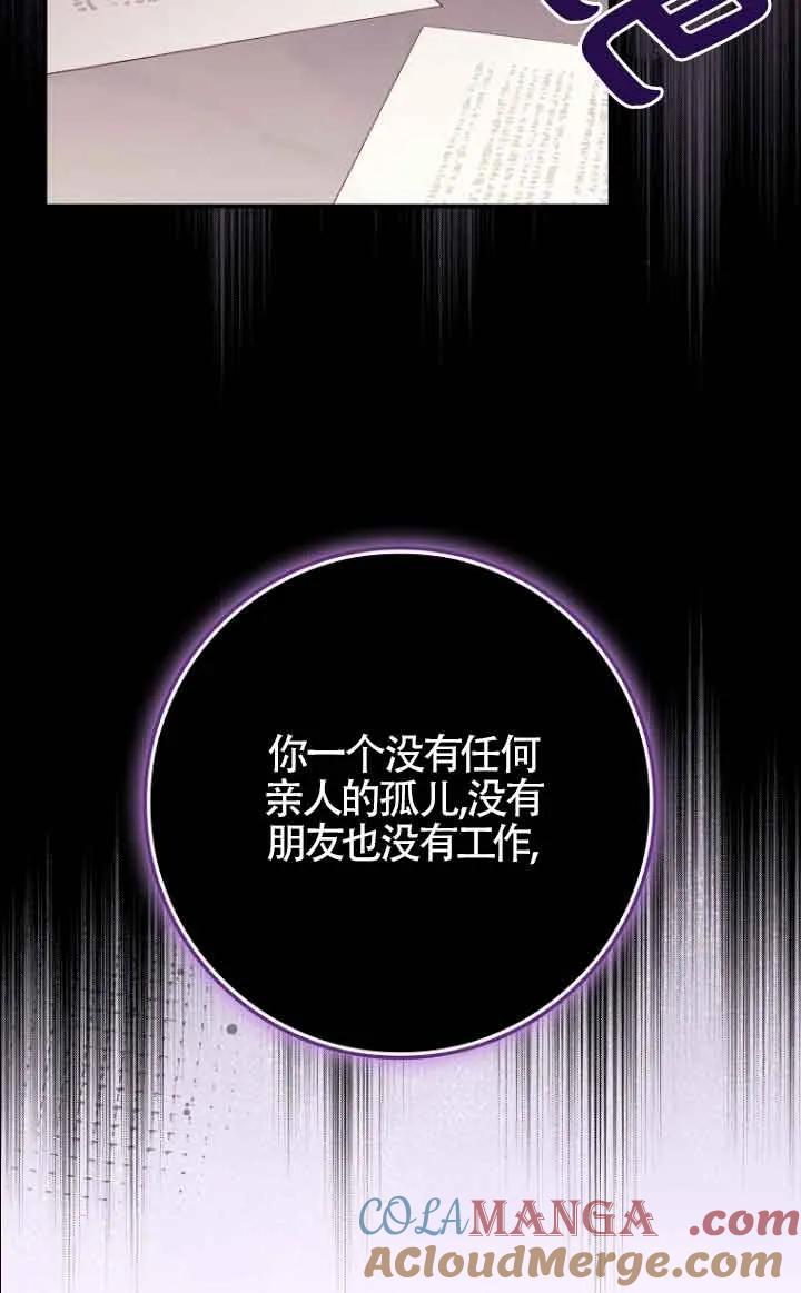 碰巧的救了你但我不负责 - 第12话 - 第25张图