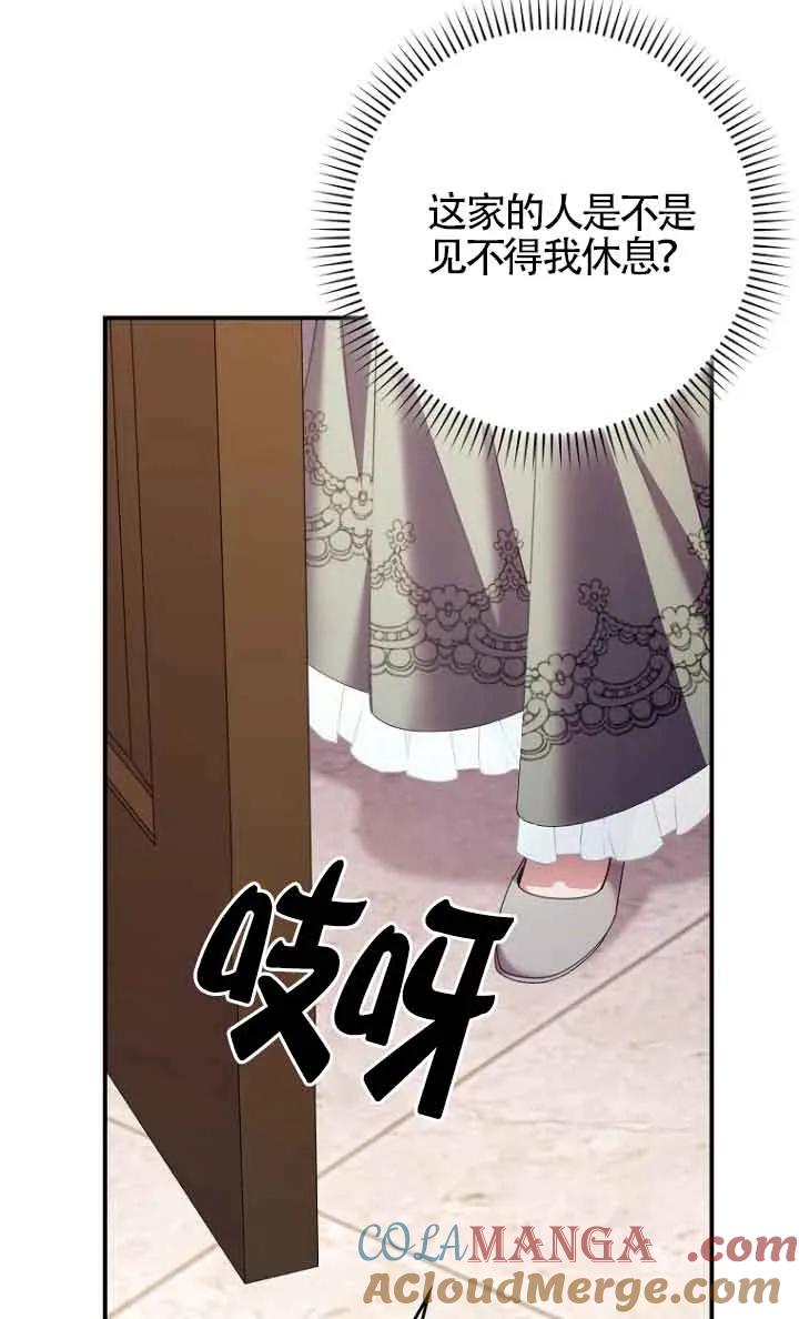 碰巧的救了你但我不负责 - 第12话 - 第53张图