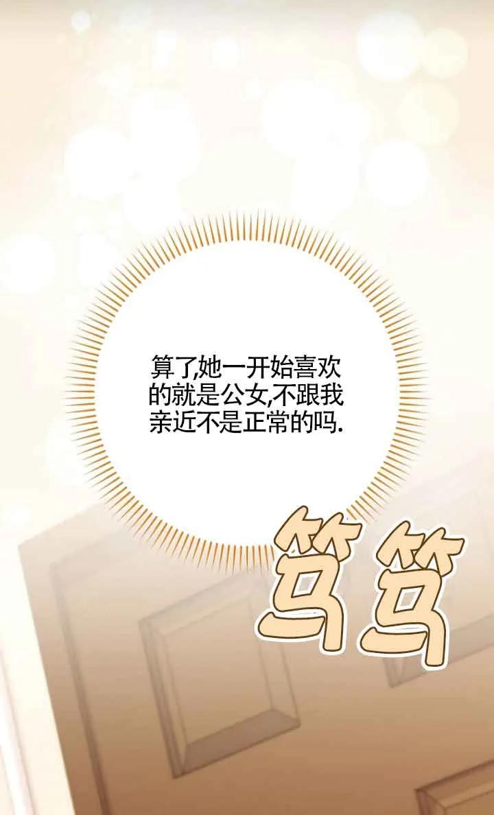 碰巧的救了你但我不负责 - 第12话 - 第51张图