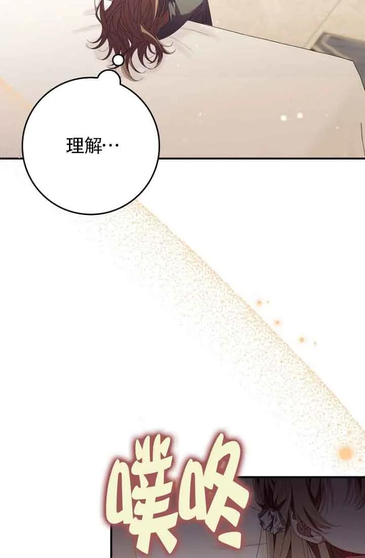 碰巧的救了你但我不负责 - 第12话 - 第84张图