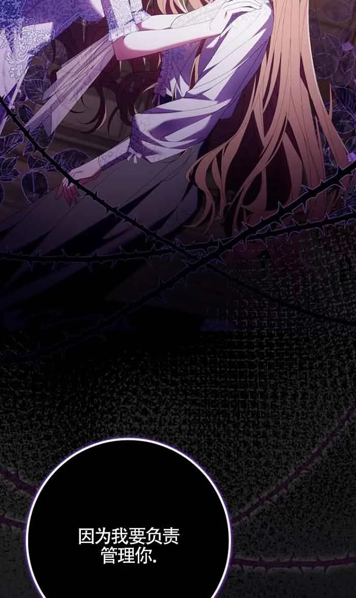 碰巧的救了你但我不负责 - 第12话 - 第36张图