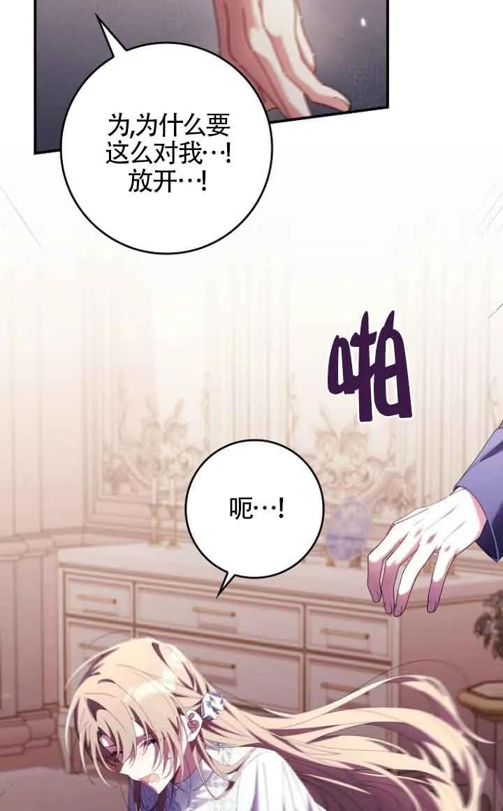 碰巧的救了你但我不负责 - 第12话 - 第7张图