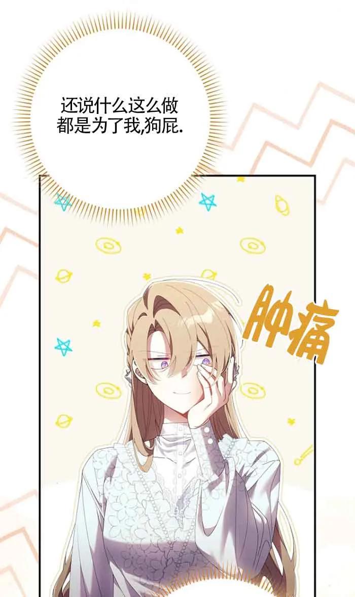 碰巧的救了你但我不负责 - 第12话 - 第47张图