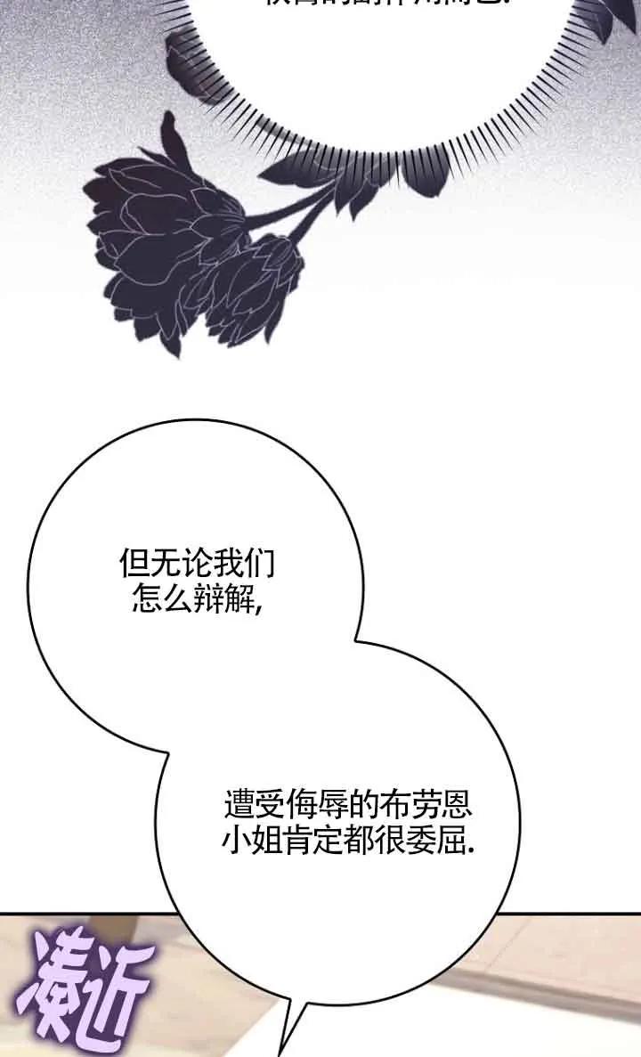 碰巧的救了你但我不负责 - 第12话 - 第74张图