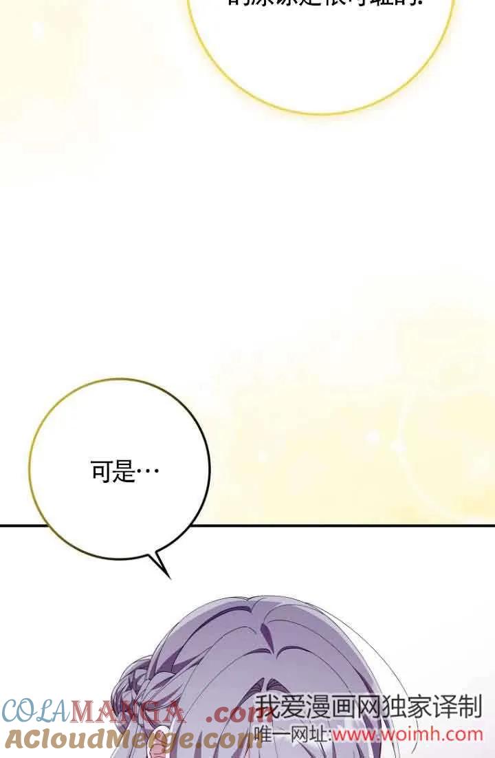 碰巧的救了你但我不负责 - 第12话 - 第81张图