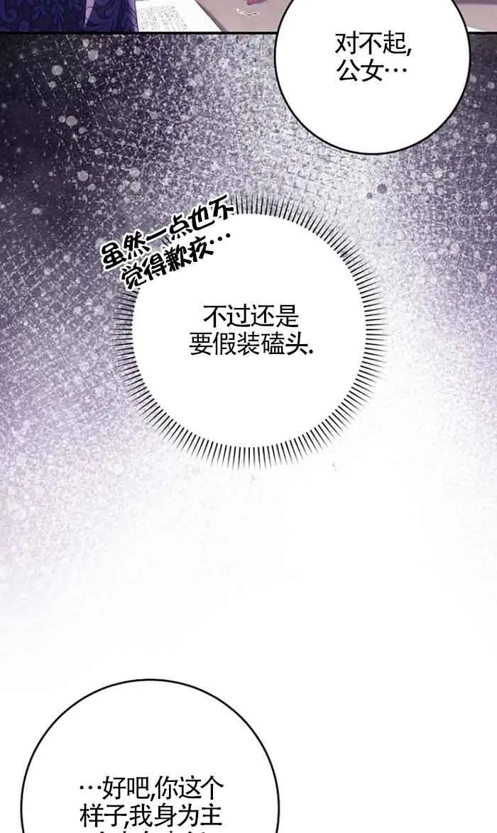 碰巧的救了你但我不负责 - 第12话 - 第32张图