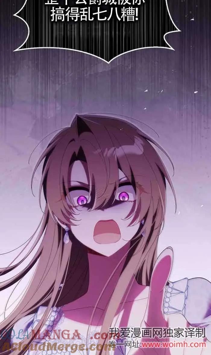 碰巧的救了你但我不负责 - 第12话 - 第29张图