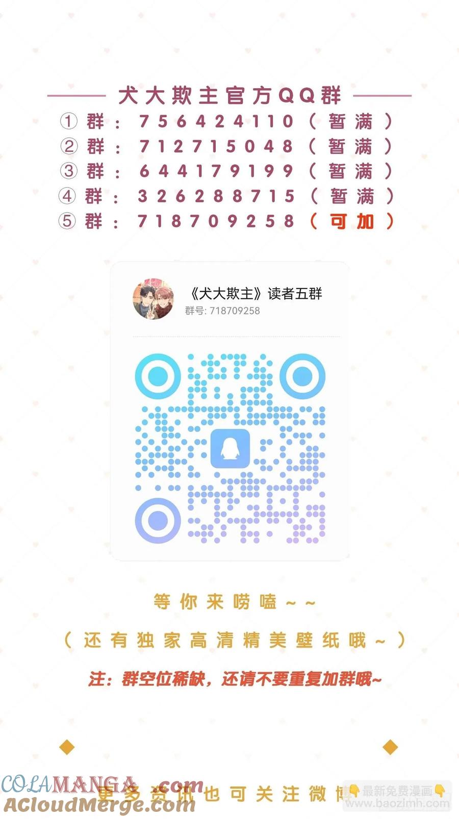 犬大欺主（欺主） 114.约定 第58页