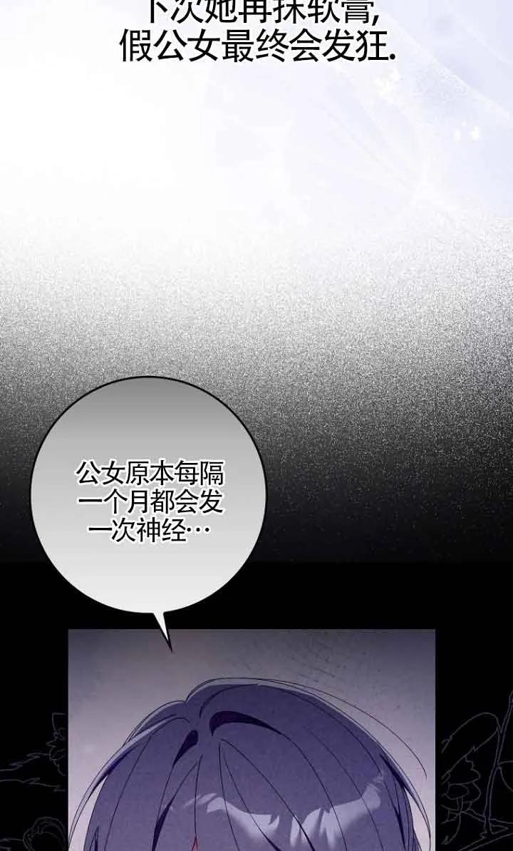 碰巧的救了你但我不负责 - 第13话 - 第22张图