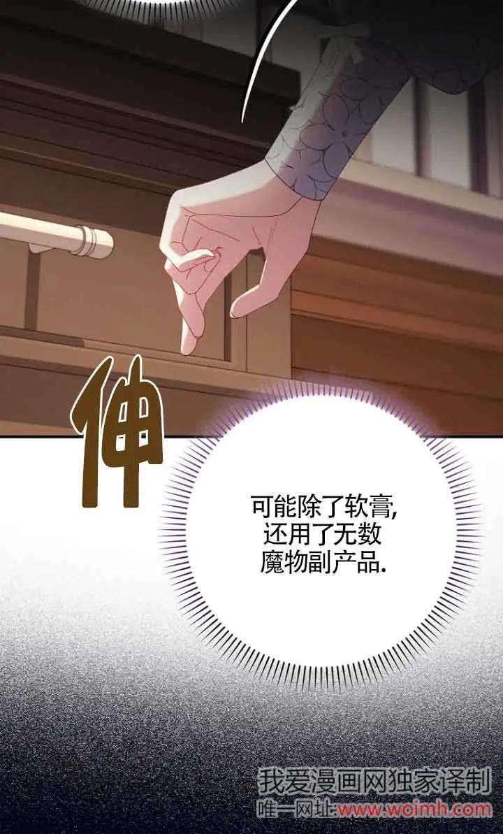 碰巧的救了你但我不负责 - 第13话 - 第12张图