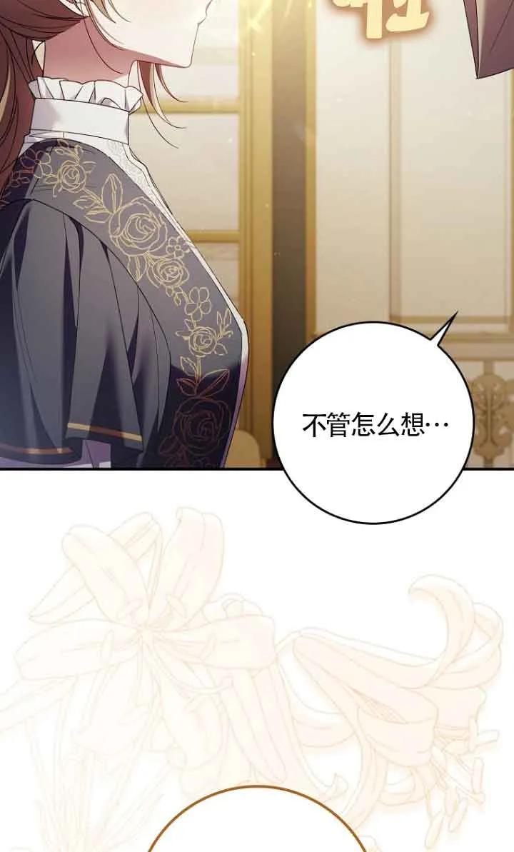 碰巧的救了你但我不负责 - 第13话 - 第47张图