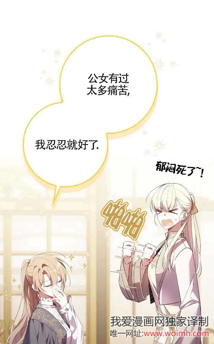 碰巧的救了你但我不负责 - 第13话 - 第51张图