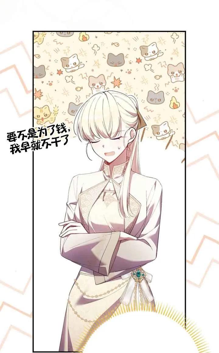 碰巧的救了你但我不负责 - 第13话 - 第56张图