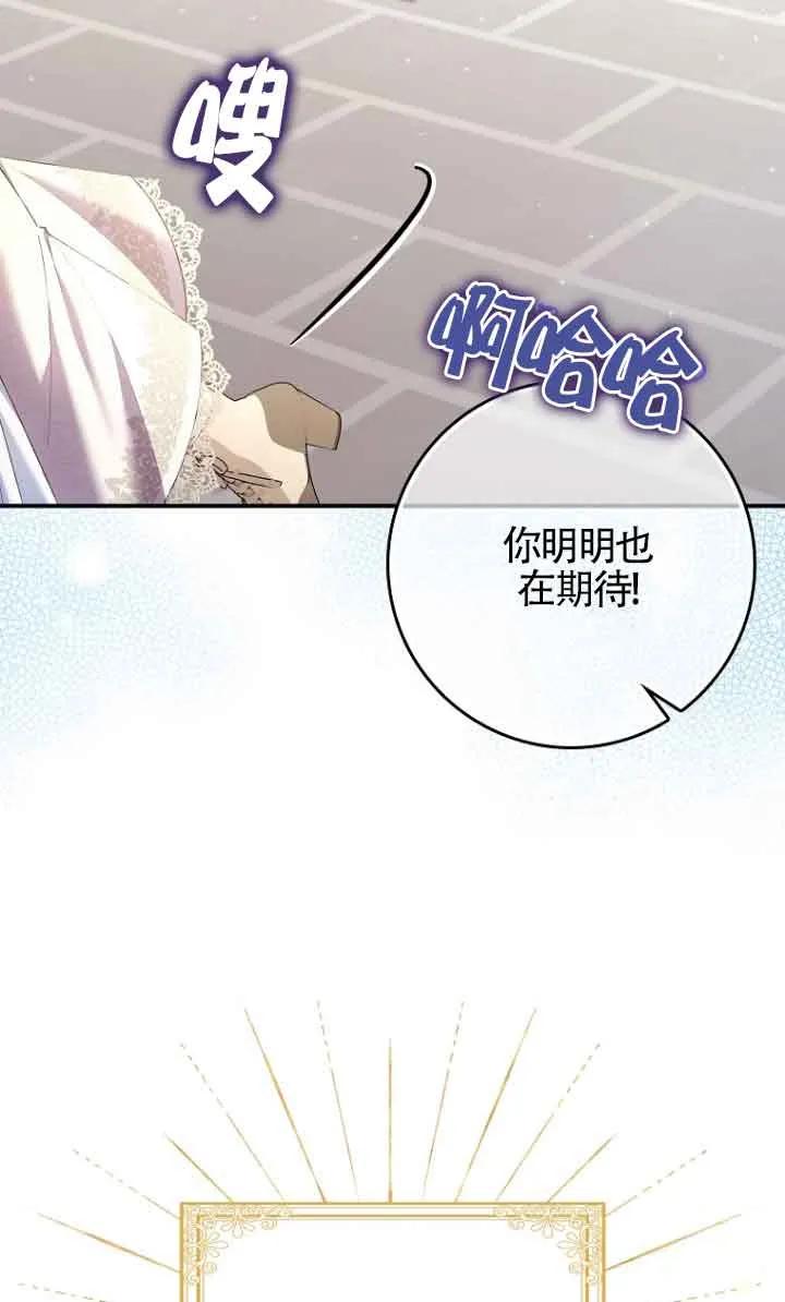 碰巧的救了你但我不负责 - 第13话 - 第36张图