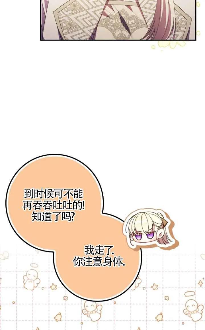 碰巧的救了你但我不负责 - 第13话 - 第63张图