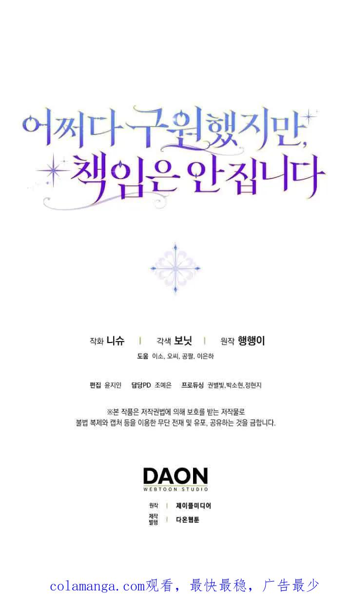 碰巧的救了你但我不负责 - 第13话 - 第100张图