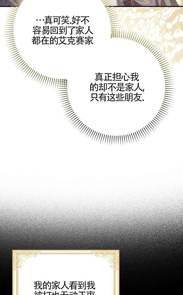 碰巧的救了你但我不负责 - 第13话 - 第68张图