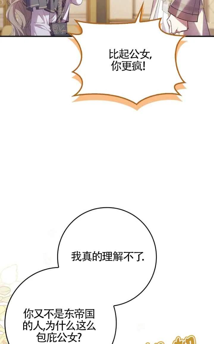 碰巧的救了你但我不负责 - 第13话 - 第52张图