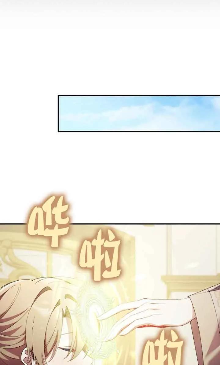 碰巧的救了你但我不负责 - 第13话 - 第46张图