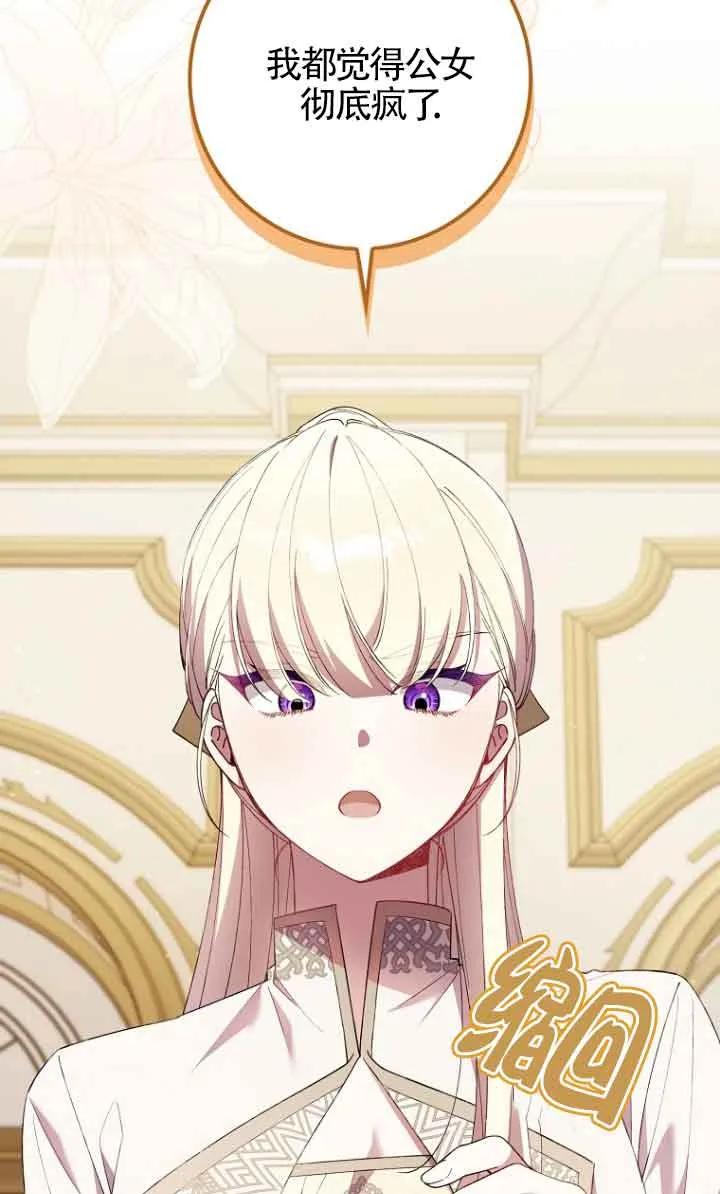 碰巧的救了你但我不负责 - 第13话 - 第48张图