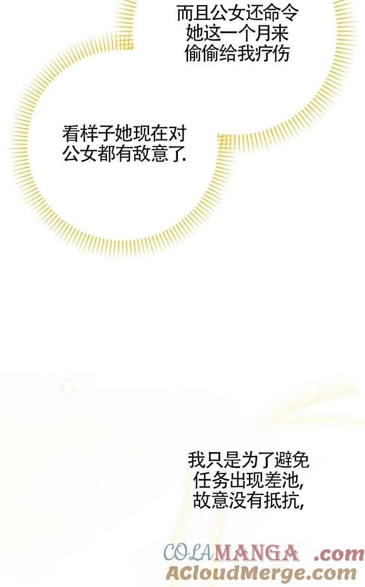 碰巧的救了你但我不负责 - 第13话 - 第57张图