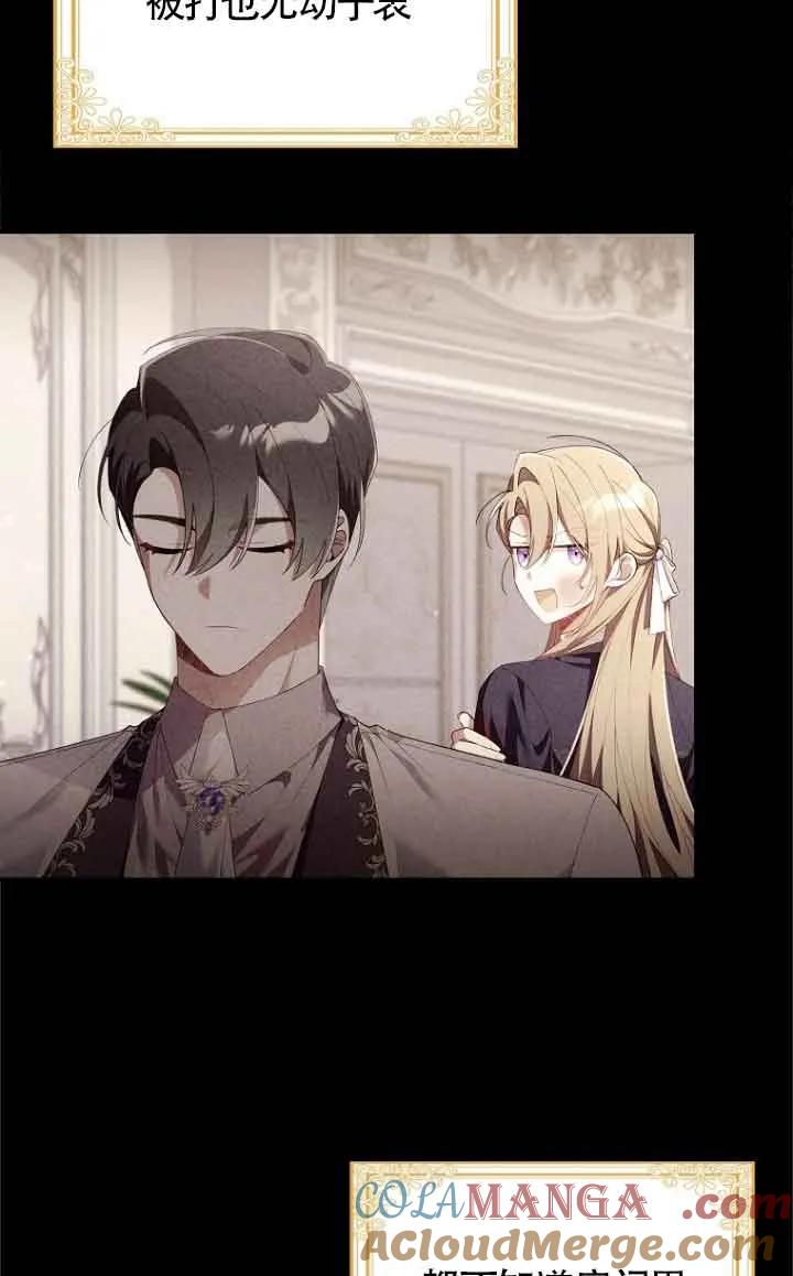 碰巧的救了你但我不负责 - 第13话 - 第69张图