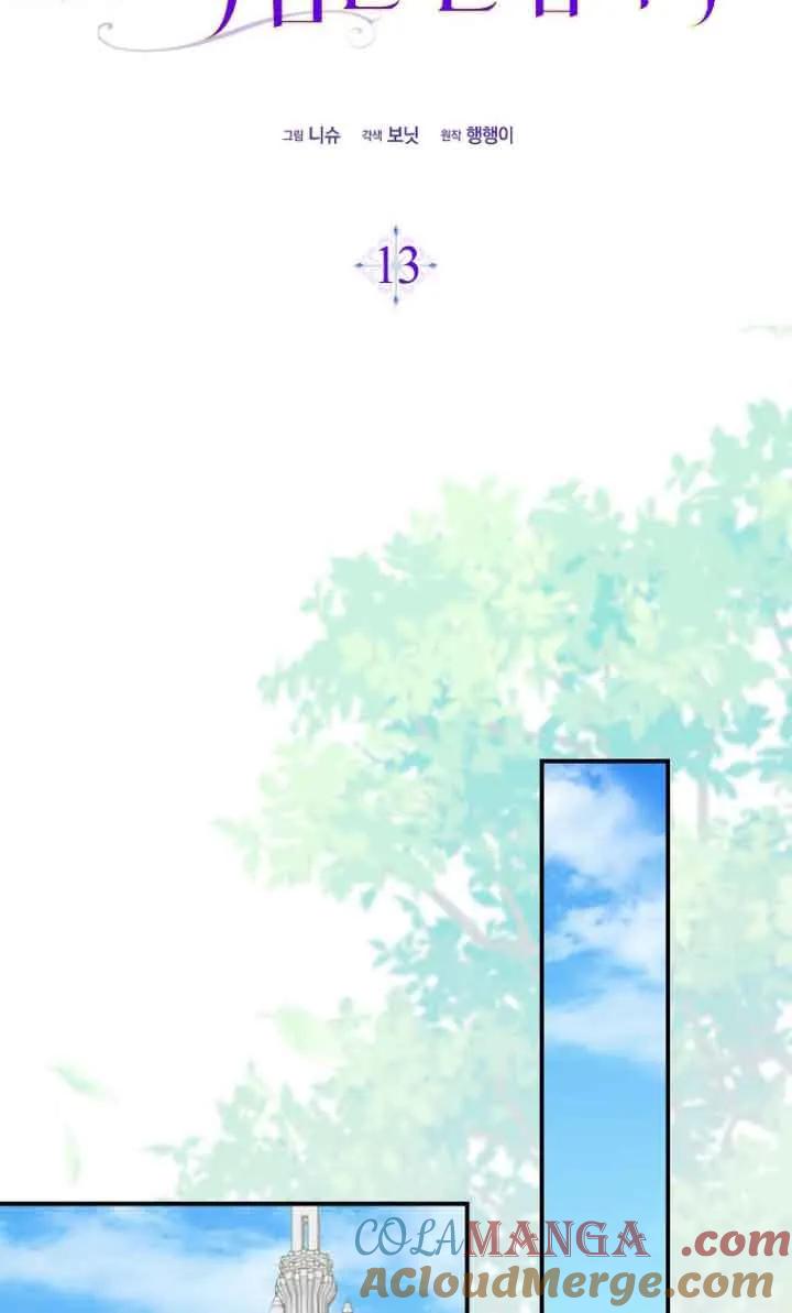 碰巧的救了你但我不负责 - 第13话 - 第29张图