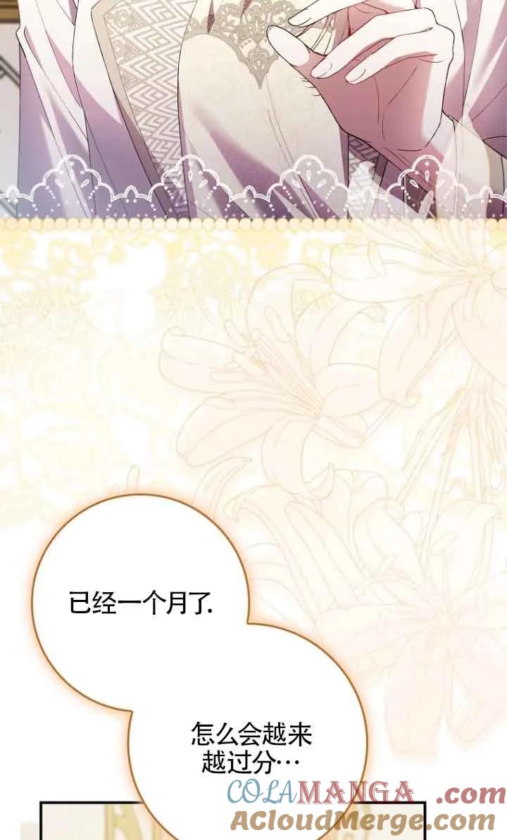 碰巧的救了你但我不负责 - 第13话 - 第49张图