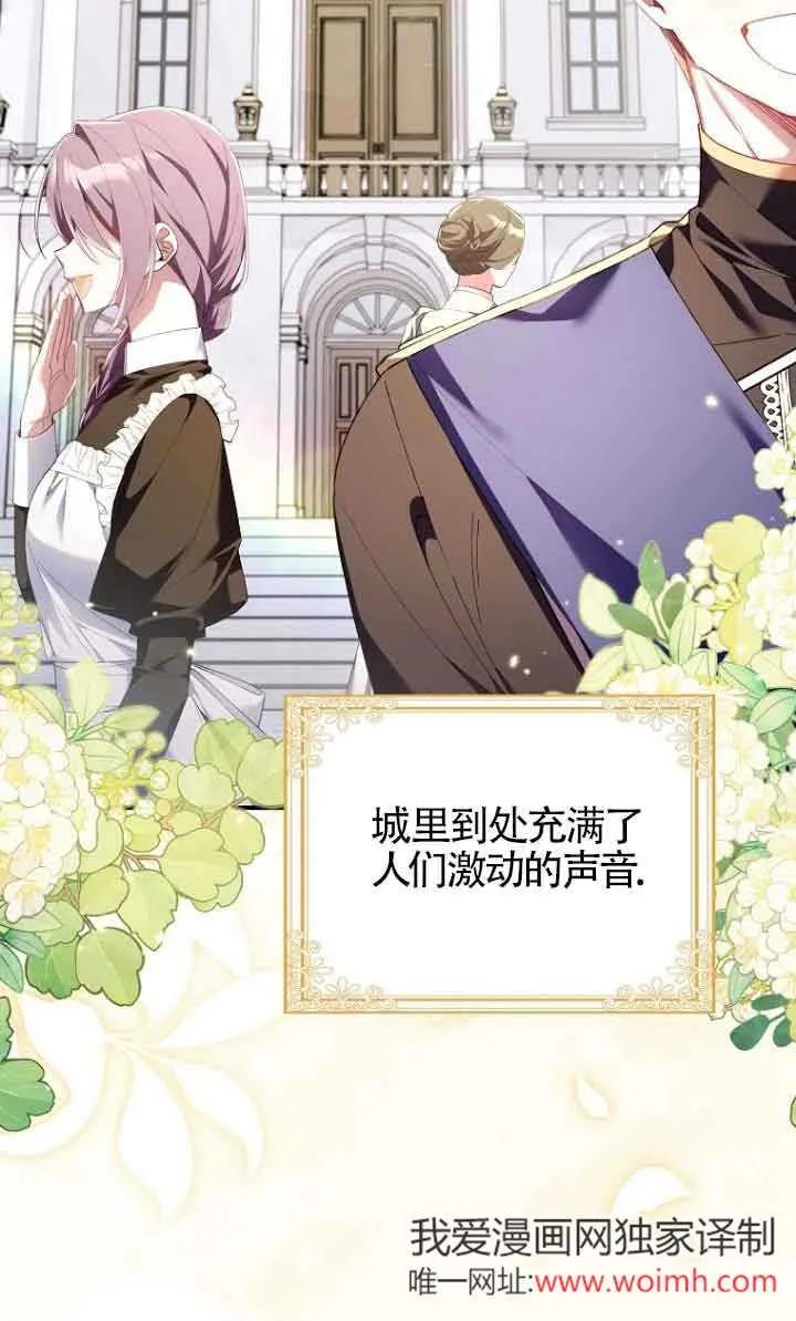 碰巧的救了你但我不负责 - 第13话 - 第38张图