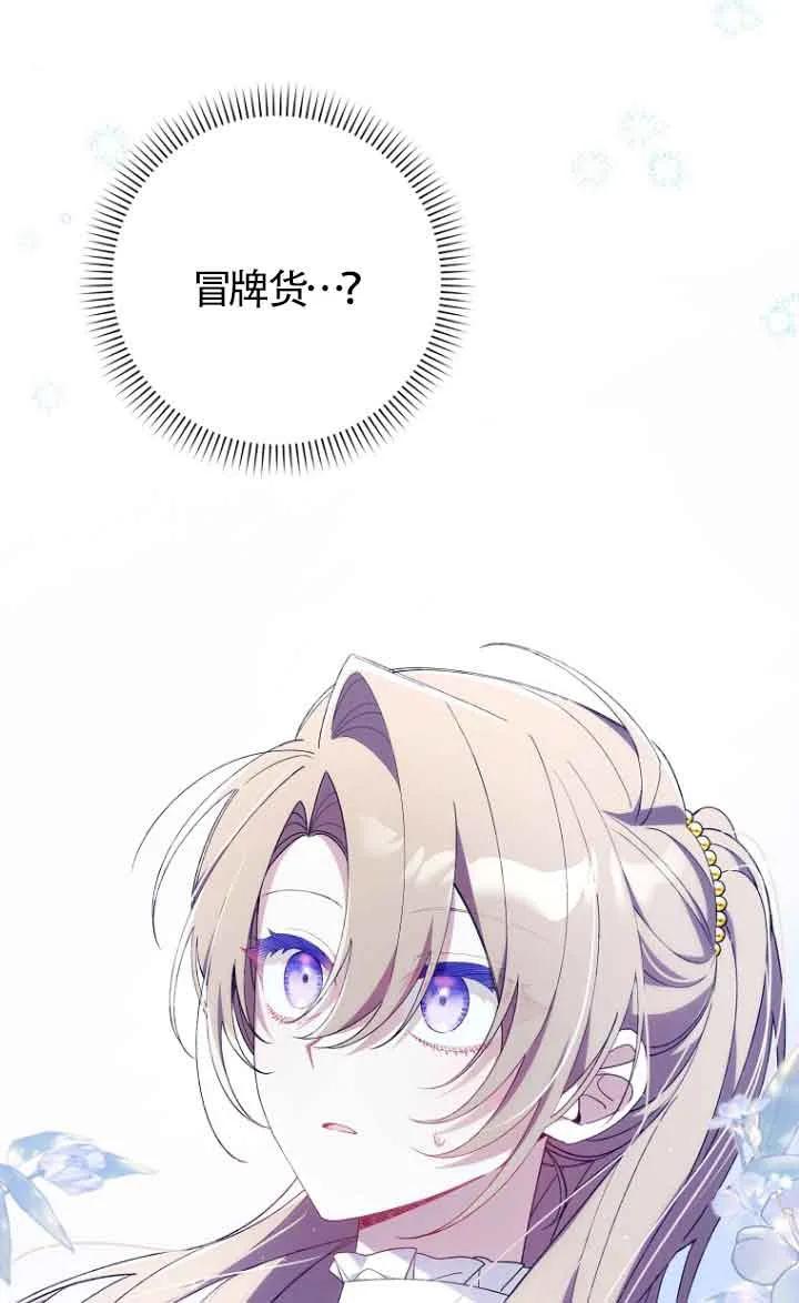 碰巧的救了你但我不负责 - 第13话 - 第96张图