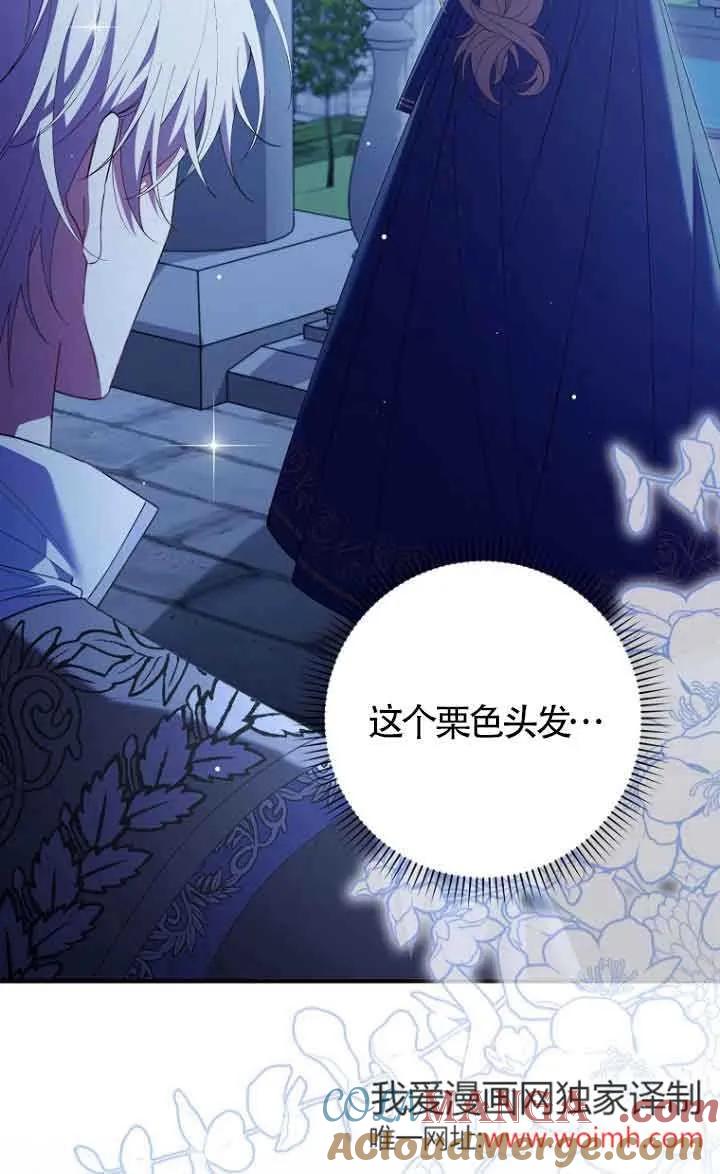 碰巧的救了你但我不负责 - 第13话 - 第85张图