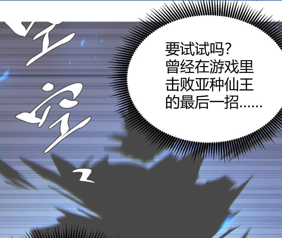 《仙王狩猎法则（黑白漫）》绝技 第67页