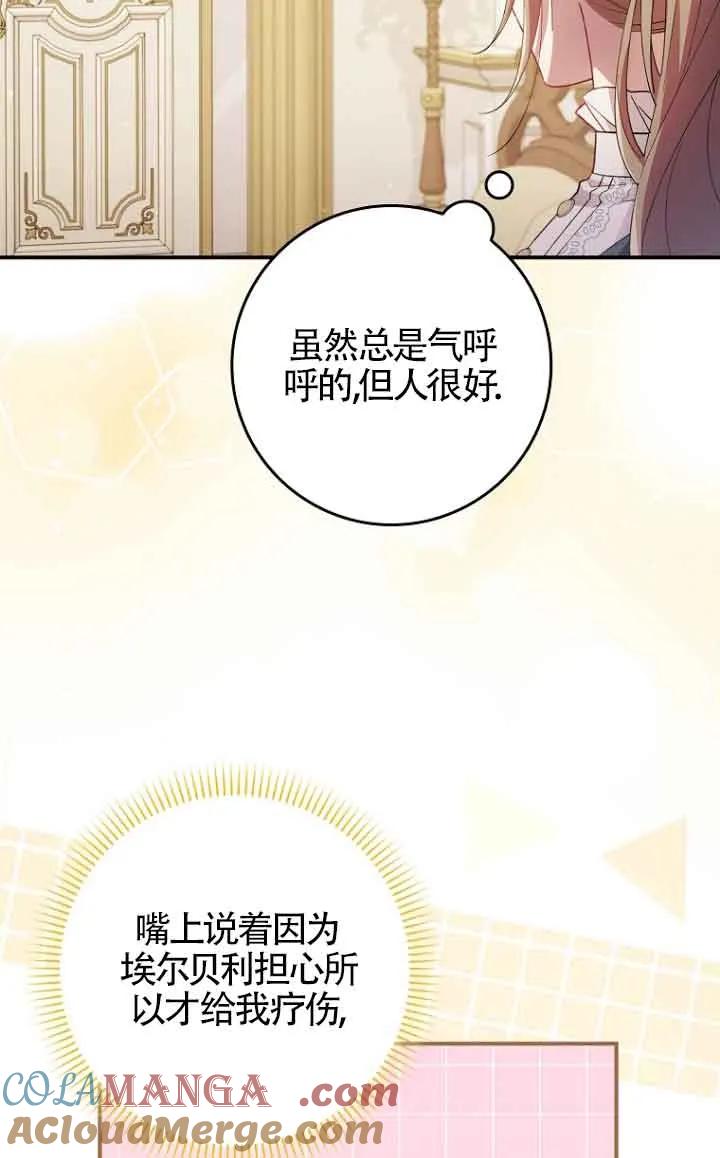 碰巧的救了你但我不负责 - 第13话 - 第65张图