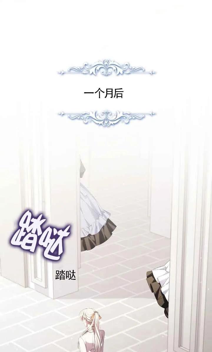 碰巧的救了你但我不负责 - 第13话 - 第31张图