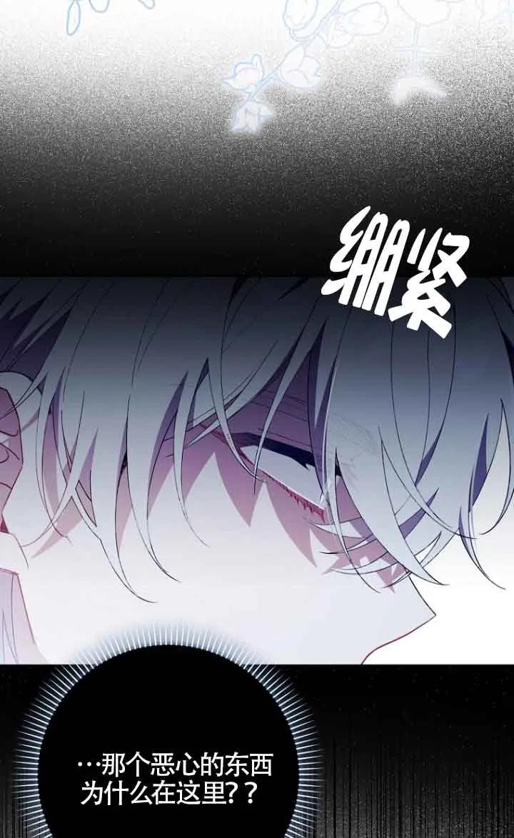 碰巧的救了你但我不负责 - 第13话 - 第86张图