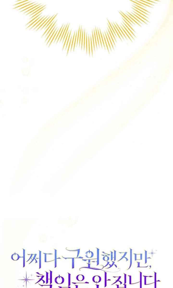 碰巧的救了你但我不负责 - 第13话 - 第28张图