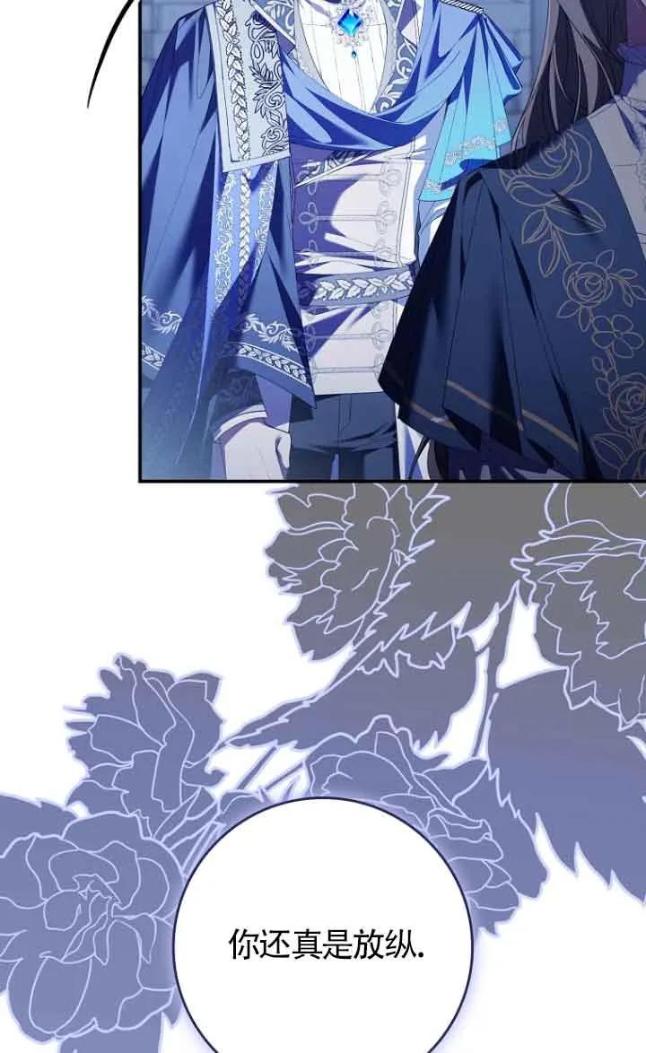 碰巧的救了你但我不负责 - 第13话 - 第88张图