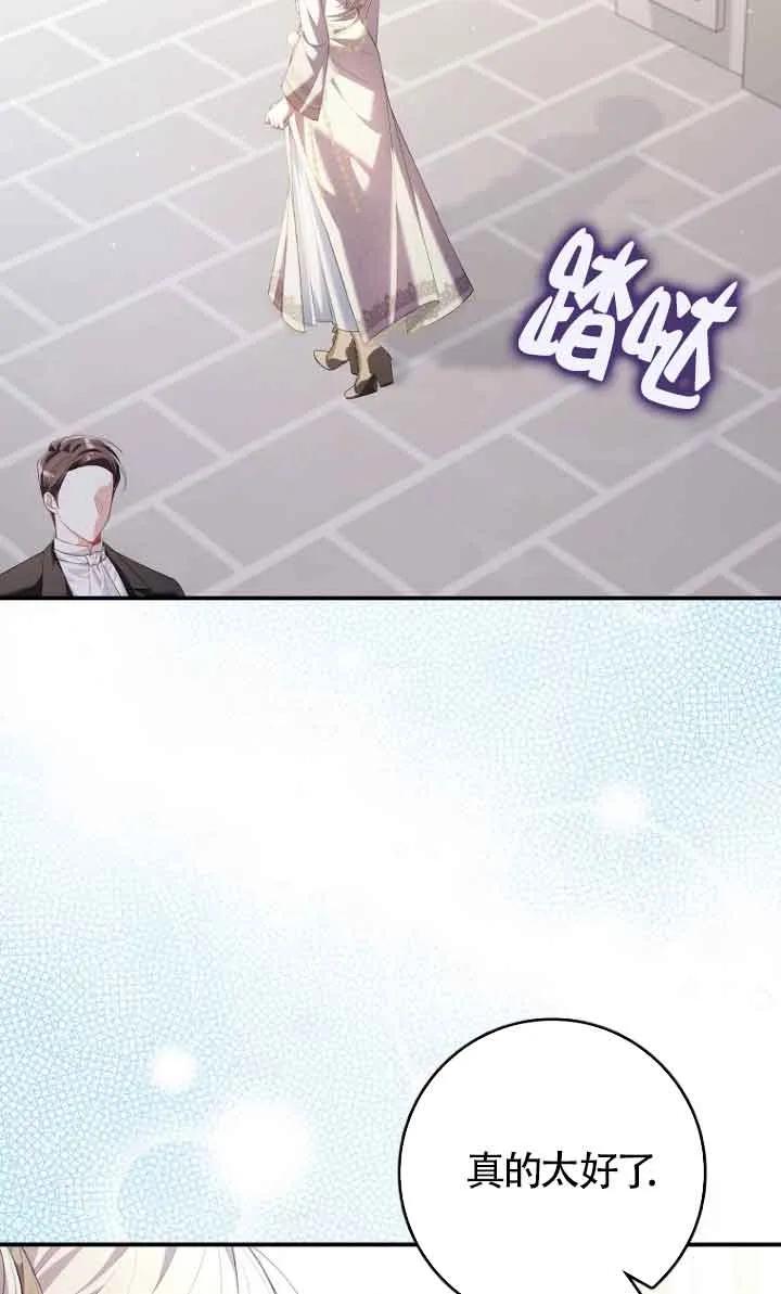 碰巧的救了你但我不负责 - 第13话 - 第32张图