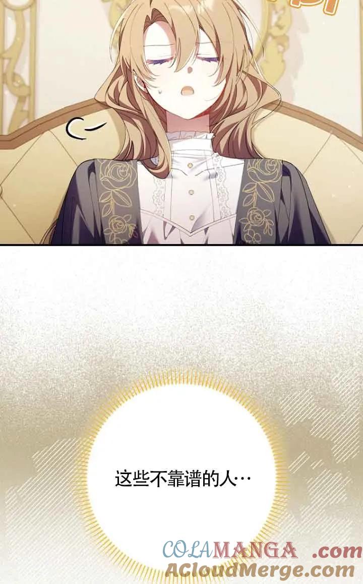 碰巧的救了你但我不负责 - 第13话 - 第73张图