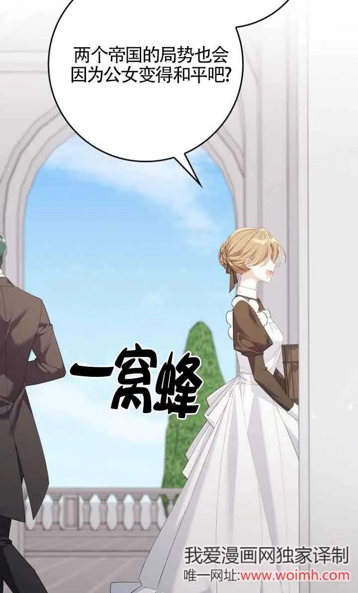 碰巧的救了你但我不负责 - 第13话 - 第34张图