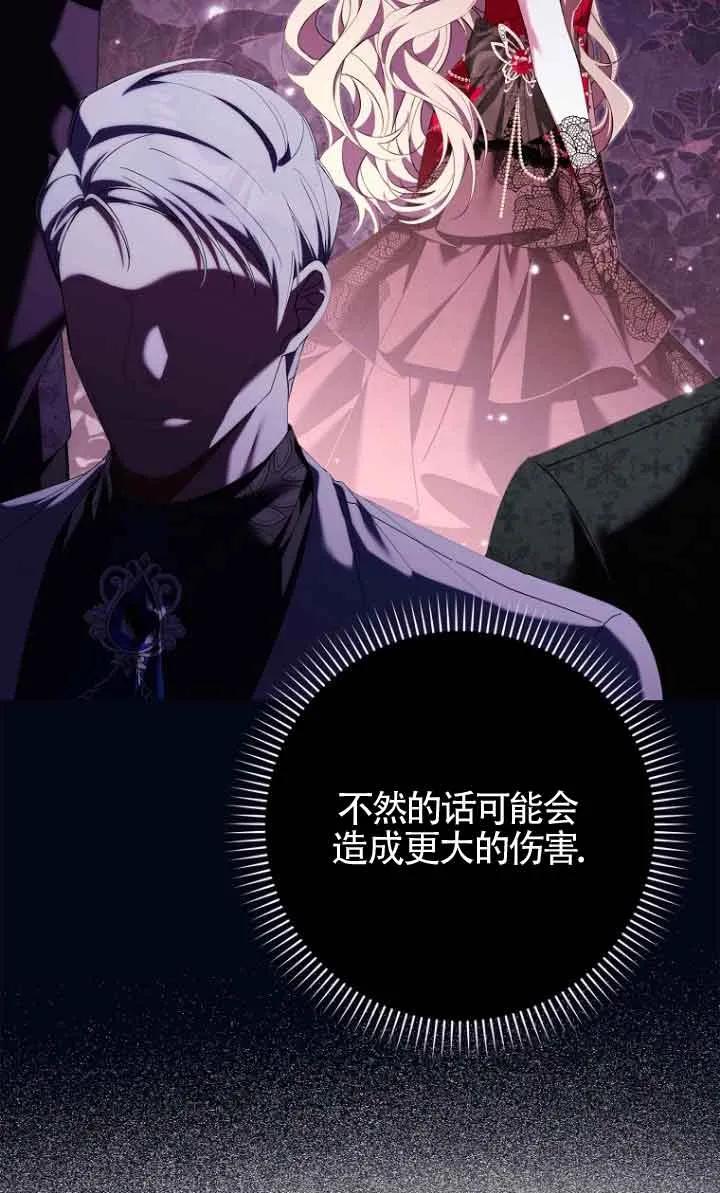 碰巧的救了你但我不负责 - 第13话 - 第14张图