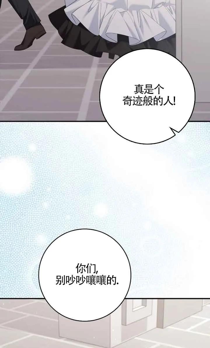 碰巧的救了你但我不负责 - 第13话 - 第35张图