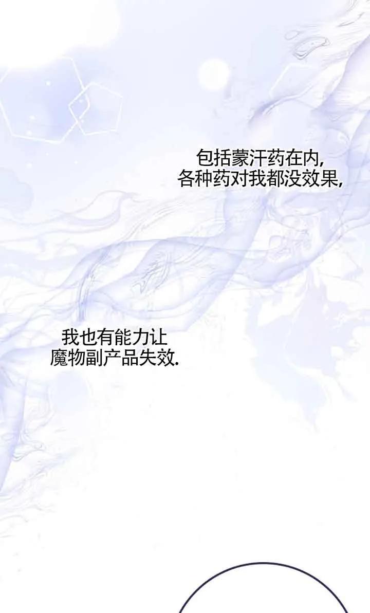 碰巧的救了你但我不负责 - 第13话 - 第18张图