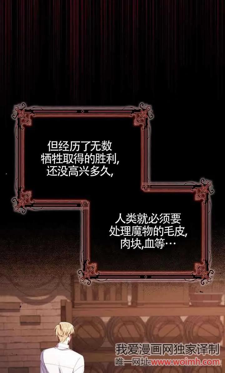 碰巧的救了你但我不负责 - 第13话 - 第3张图