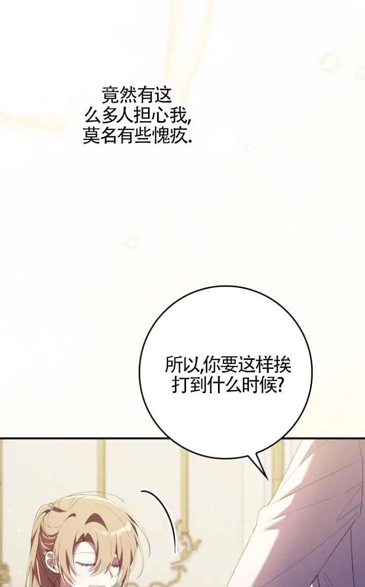 碰巧的救了你但我不负责 - 第13话 - 第58张图