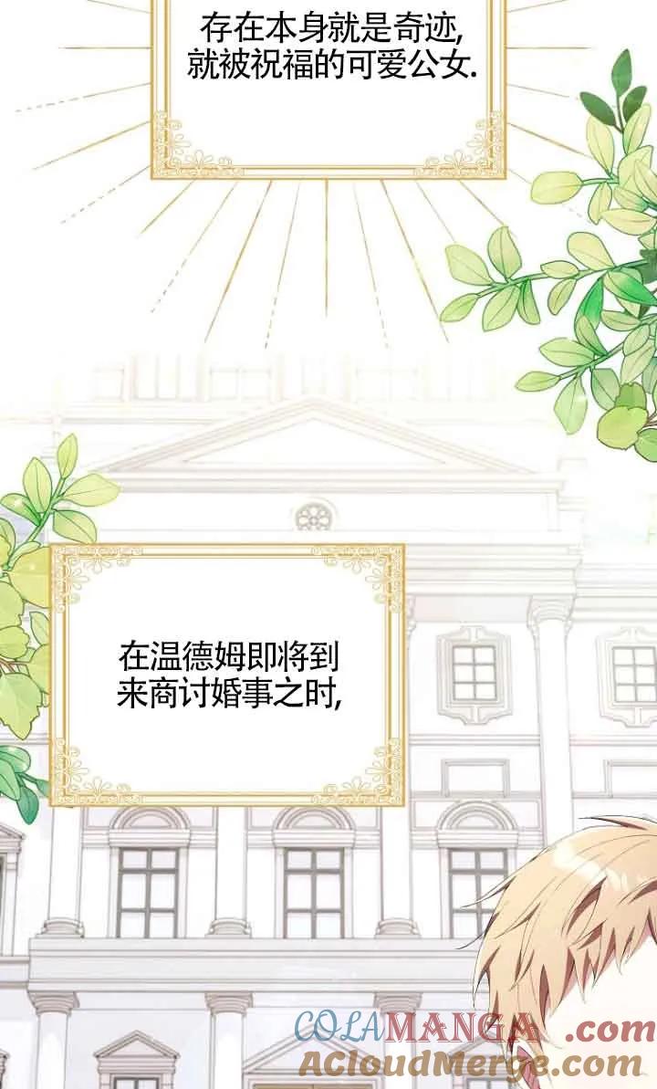 碰巧的救了你但我不负责 - 第13话 - 第37张图