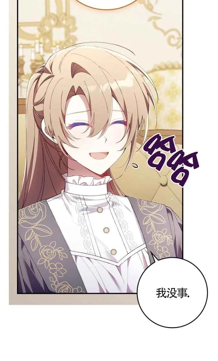 碰巧的救了你但我不负责 - 第13话 - 第50张图